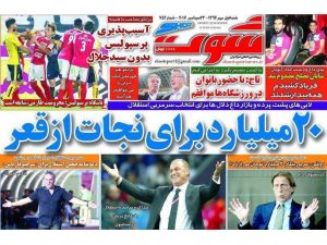 İran ekibi Esteghlal, Engin Fırat’ı takımın başına getirmek istiyor