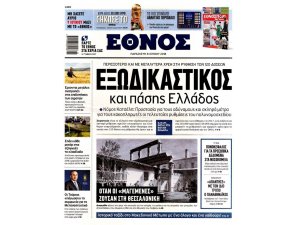 Yunan Başbakanlığı’nın Çavuşoğlu’nun açıklamalarına tepkisi